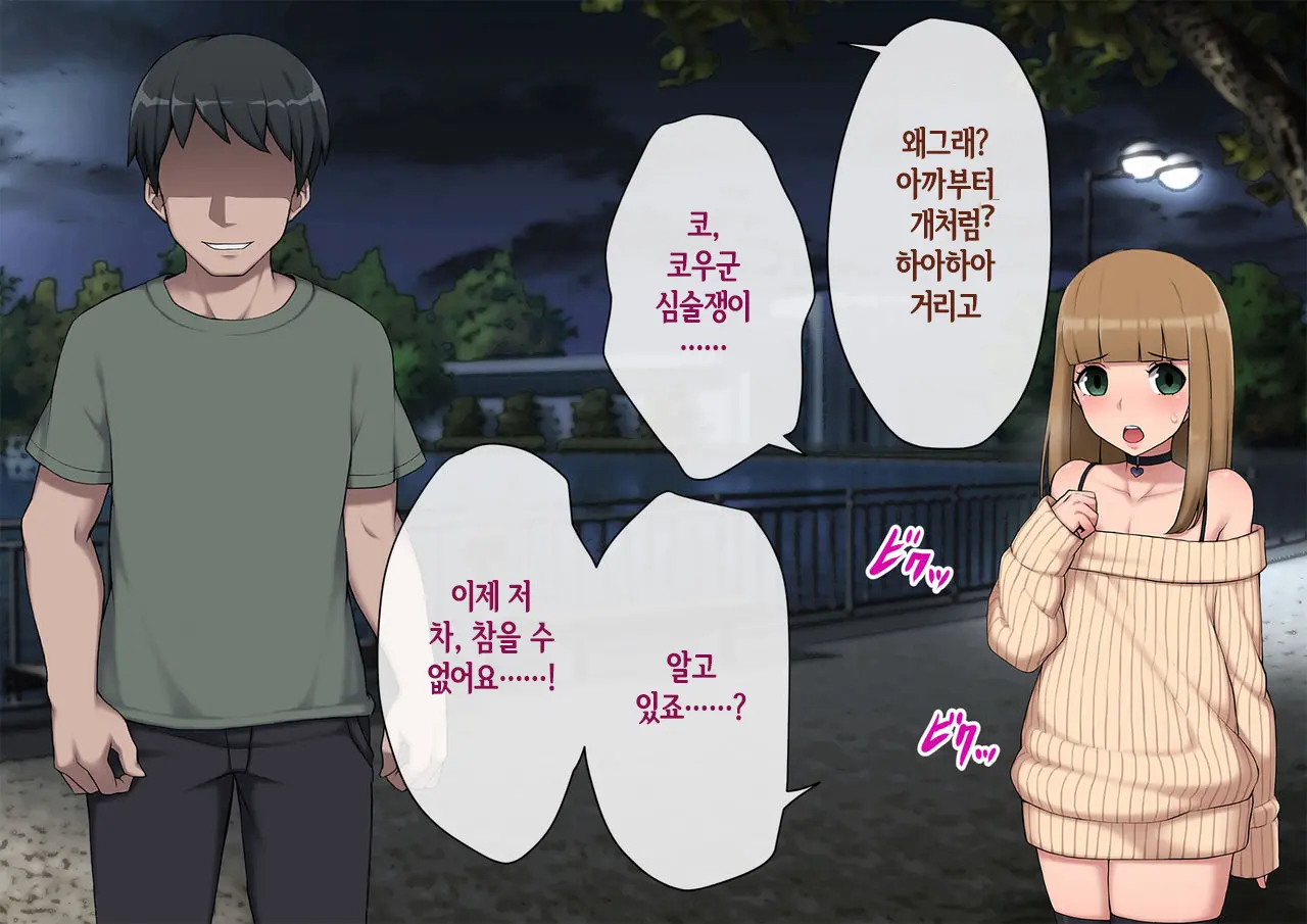 Mesu Ochi Hanayome ~Kare Ga Kanojo Ni Ochita Wake~